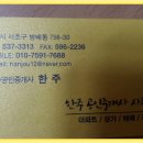 한주공인중개사사무소 이미지