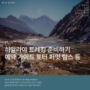 우리히말라야투어 이미지