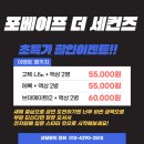 포베이프더세컨즈 이미지