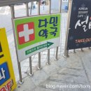 반디약국 이미지