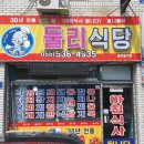 둘리식당 이미지