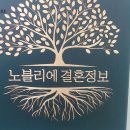 민노블결혼정보 이미지