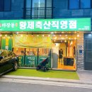 백호축산 - 동구 동호로5길 5 | 백호축산
