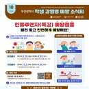 10월 감염병관련 부모교육 이미지