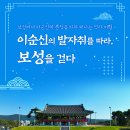 군학마을 군영구미 | [보성관광] 이순신의 발자취를 따라, 보성을 걷다