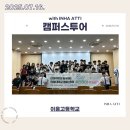 인천이음고등학교 | 250716 이음고등학교 캠퍼스투어 후기