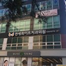 중앙치과의원 이미지