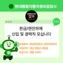 현대종합자동차정비공업사 이미지