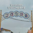 장생포초등학교 | 울산놀거리 장생포고래문화마을 레트로 추억여행 추천 주차 입장료