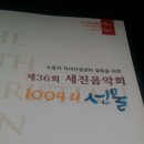 세진회