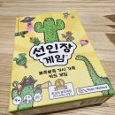 선인장 | ​[보드게임 추천] 아스모디코리아 신작 '선인장 게임' 후기!