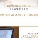 호텔컨티뉴대전점 이미지