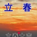2026년 입춘(立春) 이미지