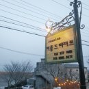 강화도 남부 숙소 추천 감성 분위기 물씬 &#39;메종드라메르&#39; 펜션 이용 후기