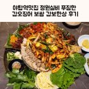 야탑역 2번출구 | 야탑역맛집 정원실비 푸짐한 갑오징어 보쌈 갑보한상 후기