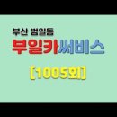 부일카써비스 이미지