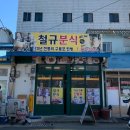 구룡분식 이미지