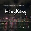 하버타운 앞 교통섬 1 | [홍콩 여행] 1일차 (딤섬스퀘어, 베이크하우스, 템플스트리트 야시장, 힝키레스토랑, 하버시티, 홍콩야경)