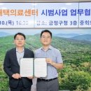 두실정담한의원 | 부산시 금정구, 두실정담한의원과 '장기요양 재택의료센터 시범 사업' 추진