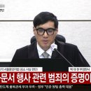 [속보] '체포방해' 윤석열 1심 선고 징역 5년 이미지