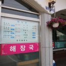 생극해장국 - 음성군 음성로 1683-1 | 생극해장국
