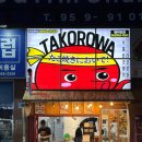타코로와 | 광주 수완지구 타코야끼 맛집 타코로와 포장 배달