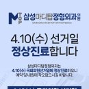 삼성마디탑정형외과의원 네이버블로그