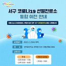 대전광역시 서구보건소 이미지