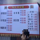 [간석동맛집]간석오거리 매콤한게 땡길때 녹수아구찜/섞어찜 솔직후기