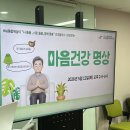 신림종합사회복지관 | 신림종합사회복지관 : 3회차 <명상을 통한 마음 건강 증진> 출강 기록