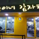 옥이감자탕 이미지