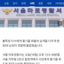 2호선 흉기 난동 경찰 50대 검거(사견 : 중국 지하철에서 도입되었으면 하는 것) 이미지