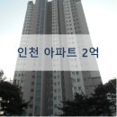 버스정류장 07-636 | 인천 아파트 경매 추천 구월아시아드선수촌 22평형 2억대