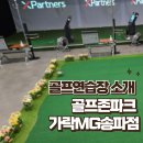 MG스크린골프죤 이미지