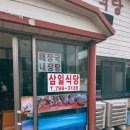 삼일식당 이미지