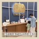 현대백화점 목동점 | [떼르드카페:현대백화점 목동점]보타닉하우스 목동카페후기