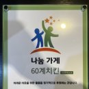 60계남양주