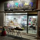 손으로만드는세상