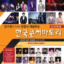 한국콘서바토리