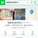 엉알게스트하우스 이미지