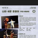 나라세운호랑이 이미지