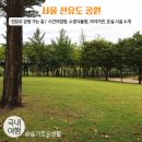 꽃나루공원화장실 | 서울 선유도 공원 / 가는 길, 시간의정원, 수생식물원, 이야기관, 온실 / 지도와 사진