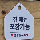 승승캠핑 | [중마동맛집] 동죽칼국수와 해물파전의 완벽한 조합 '승승칼국수'