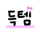 (주)이마트 의왕점