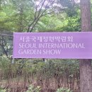 GS25 관악보라매점 | [방문 후기] 2025 국제정원박람회 보라매공원 SIGS 이틀차 볼거리 안내 주차팁
