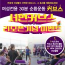 커브스서현클럽 이미지