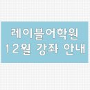레이블어학원