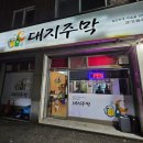 대지주막