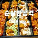 순살만공격부산 - 동래구 연안로59번길 78 | 순살만공격부산
