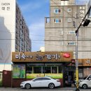 미숙이랑꼬기랑 이미지